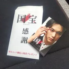 映画 国宝　入場者プレゼント　ステッカー