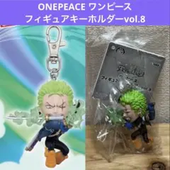 ONEPEACE ワンピース フィギュアキーホルダーvol．8 ゾロ　アニメ