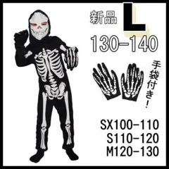 ラスト１点【L】ガイコツ ドクロ 仮装 コスプレ ハロウィン ホラー 骨 オバケ