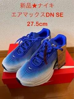 新品★未使用★ナイキ エアマックス DN SE 27.5cm NIKE