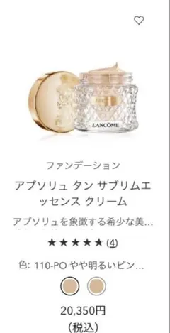 ランコム アプソリュ ザ フルイドファンデーション 110 35ml - メルカリ