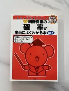 細野真宏の確率が本当にわかる本 数I・A