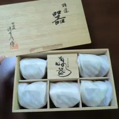 新品 未使用 湯飲み 有田焼 清右衛門金彩 藍花蝶 5点セット