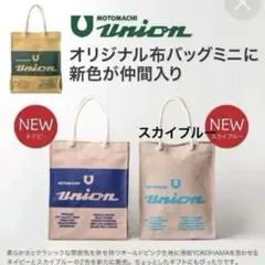 横浜元町 ユニオン オリジナル布バッグミニ 新色 スカイブルー【新品、未使用】のサムネイル