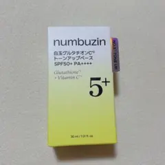 【新品未使用】numbuzin 5番 白玉グルタチオントーンアップベース