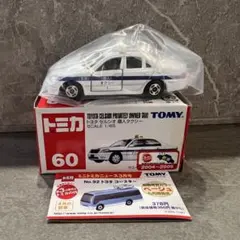 【新品未使用】トミカ トヨタ セルシオ 個人タクシー60 赤箱　レトロ　TOMYのサムネイル