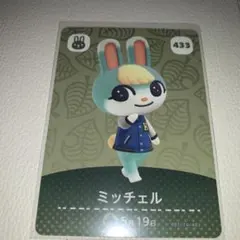 どうぶつの森 amiiboカード ミッチェル