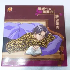 【最終値下げ】諏訪部順一直筆サイン入り「テニスの王子様」跡部景吾アルバムCD 最終値下げ】諏訪部順一直筆サイン入り「テニスの王子様」跡部景吾