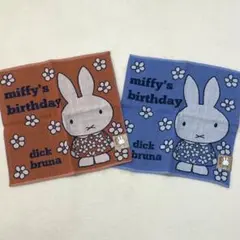 ミッフィー miffy ミニタオル ハンカチ ガーゼハンカチ　2枚セット