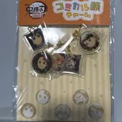 鬼滅の刃 無限城編 第一章 コミカル顔チャーム