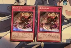 遊戯王 聖王の粉砕 2枚セット スーパーレア - メルカリ