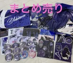 ゆきむら。まとめ売り