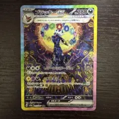 ブラッキーex SAR スカーレット&バイオレット ハイクラスパック テラスタ…のサムネイル