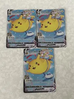 そらをとぶピカチュウV RR S8a 25th 3枚まとめ売り