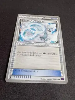 ポケモンカード チルタリスソウルリンク 074/078 Uのサムネイル
