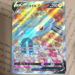 ジバコイルV SR S10a ダークファンタズマ 079/071