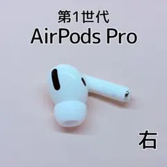 Apple AirPods Pro 第1世代 右イヤホン e170 - メルカリ