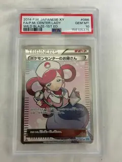 2026年最新】ポケモンセンターのお姉さん sr psa10の人気アイテム