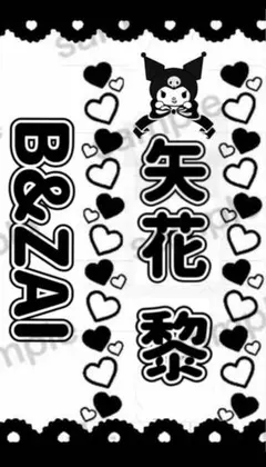 2026年最新】矢花黎の人気アイテム - メルカリ