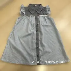 女子　120センチ　ノースリーブワンピース