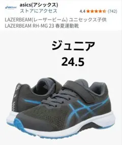asics LAZERBEAM RH-MG 23 キッズシューズ グレー/ブルー