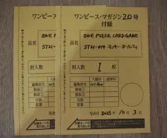 マガジン ルフィ ワンピースカードゲーム プロモ カードのみ 2枚