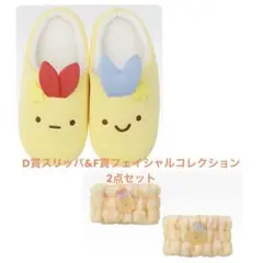 【最終値下げ】すみっコぐらし 一番くじ えびふらいのしっぽ セット