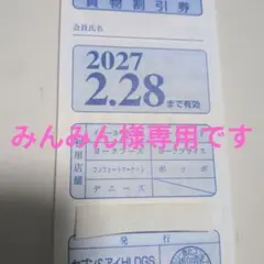 2026年最新】優待 セブン＆アイの人気アイテム - メルカリ