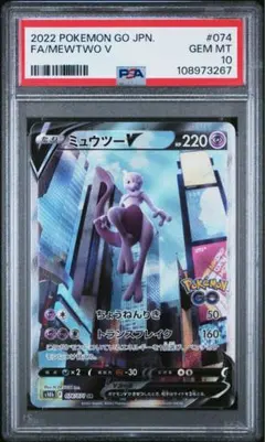 ミュウツーV SR psa10 S10b Pokémon GO 074/071