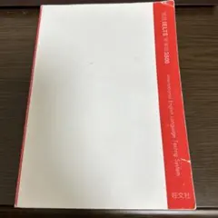 実践IELTS英単語3500 旺文社