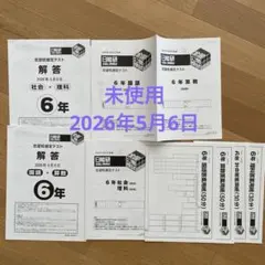 未使用❗️2025年 日能研 5年 全国公開模試3月〜6月 2025年度 後期 公開模試日程 - 日能研関西 web教室ブログ