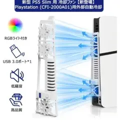 新品未使用！PS5 slim 冷却ファン ホワイト