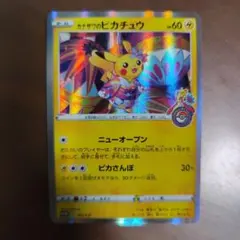 カナザワのピカチュウ