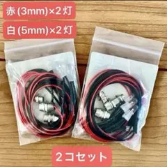 ★タミヤ ランチボックス ライト 電飾 led CW01 t02 wpl RCのサムネイル