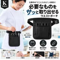 多機能ポーチ　ナースポーチ ウエストポーチ 作業用 看護師 介護士　ポシェット☆