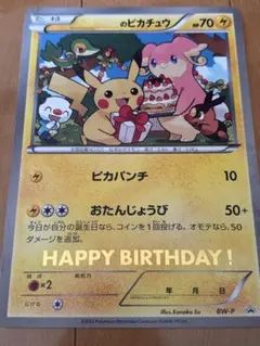 ポケモンカード　おたんじょうびカード ピカチュウ　プロモ