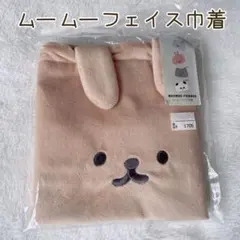 【新品未使用】【定価1705円】サブヒロモリ　ムームー フェイス巾着　ももうさ