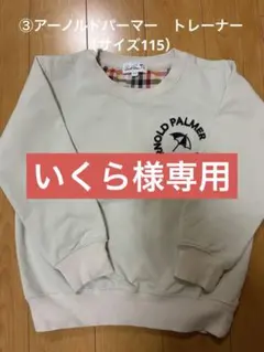 ③Arnold Palmer キッズ トレーナー 115