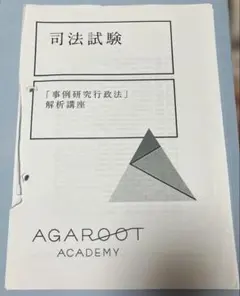 2025年最新】事例研究行政法の人気アイテム - メルカリ
