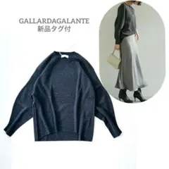 ■手洗い可　新品タグ付　ガリャルダガランテ　スムースニット　グレー　プルオーバー
