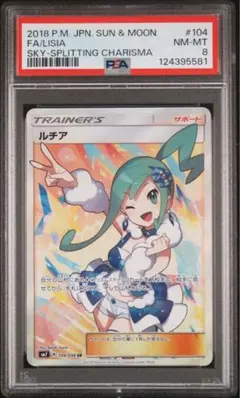 PSA9】 ルチア SR SM7 裂空のカリスマ 104/096 - メルカリ