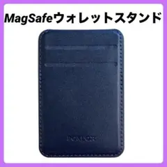 ウォレットスタンド MagSafe 定期入れ パスケース 磁気ウォレット