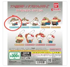 【新品未開封】シン・仮面ライダー×サンリオ　カプセルラバーマスコット　シナモン