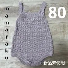 バースデイ　ママラク　ロンパース　ニット　80 新品未使用　ピンク