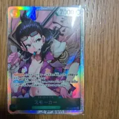 スモーカー SR OP10-030