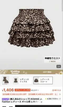 SHEIN ROMWE ヒョウ柄 レオパード フリルスカート Lサイズ