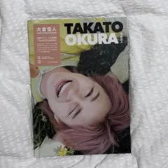 大倉空人　写真集　TAKATO OKURA