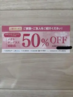 メガネスーパー割引きクーポン