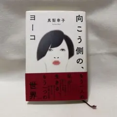 初版 文学・小説