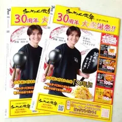 西垣匠　Favo ファーボ　裏表紙　らーめん世界　厚紙　2冊セット